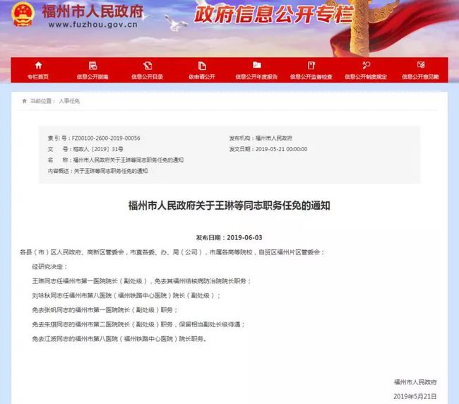 福建省最新人事公示，福建省最新人事公示及人事調(diào)整通知