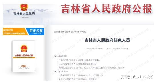 吉林省最新人事任免動(dòng)態(tài)解析，吉林省最新人事任免動(dòng)態(tài)解讀