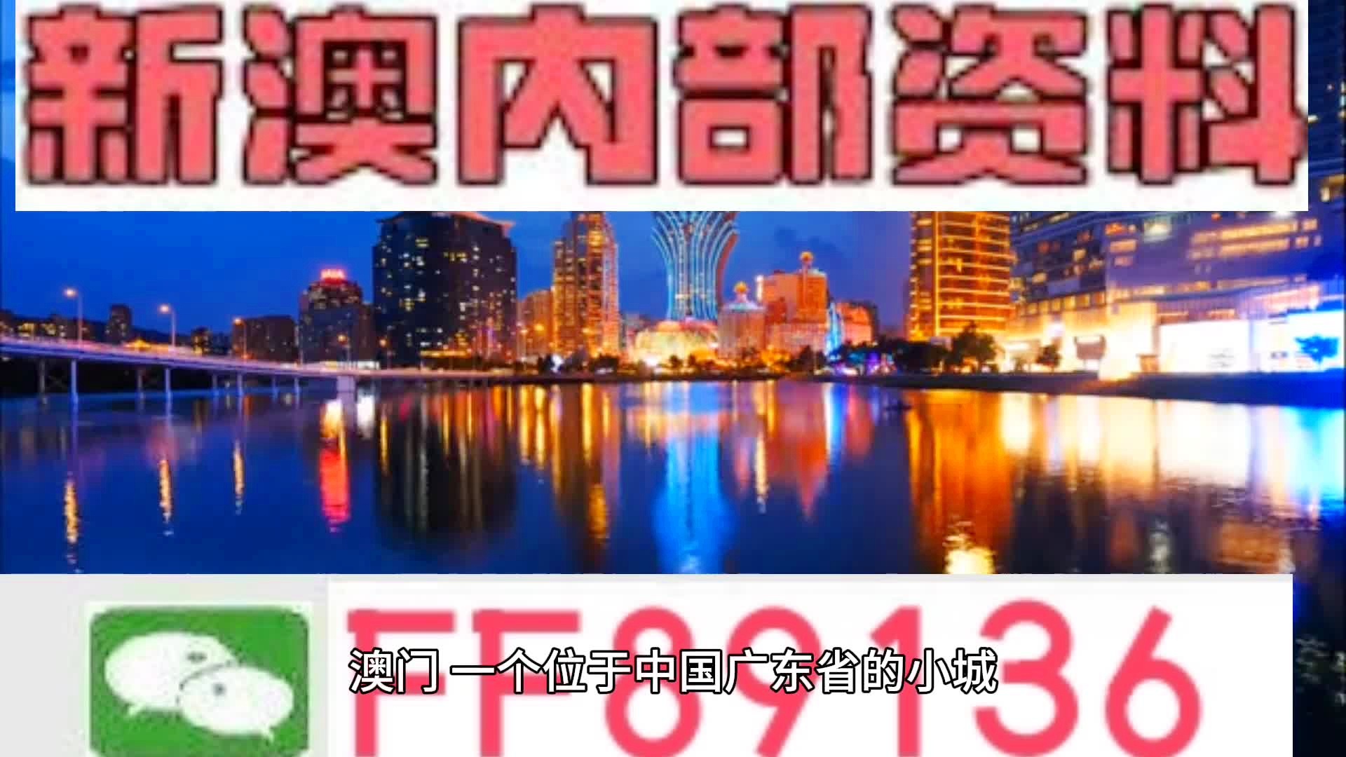 關(guān)于新澳門內(nèi)部免費資料精準大全的探討與警示，澳門內(nèi)部免費資料精準大全，探討與警示