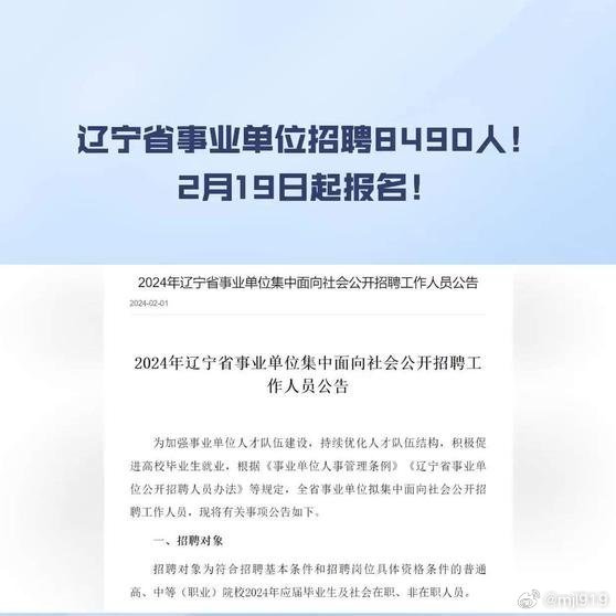 最新遼寧事業(yè)編招聘概況，遼寧事業(yè)編最新招聘概覽