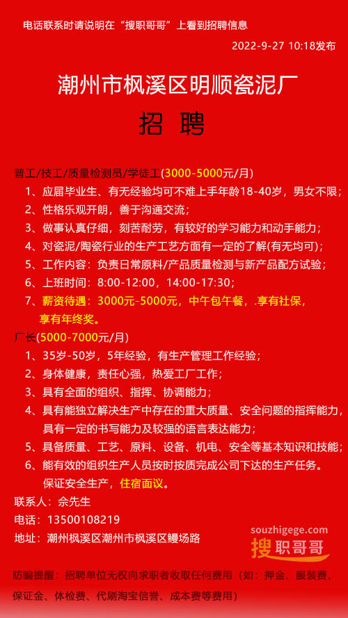 潮州陶瓷廠最新招聘啟事，潮州陶瓷廠招聘啟事發(fā)布