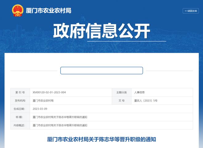 廈門市最新人事任免動態(tài)，廈門市最新人事任免動態(tài)概覽