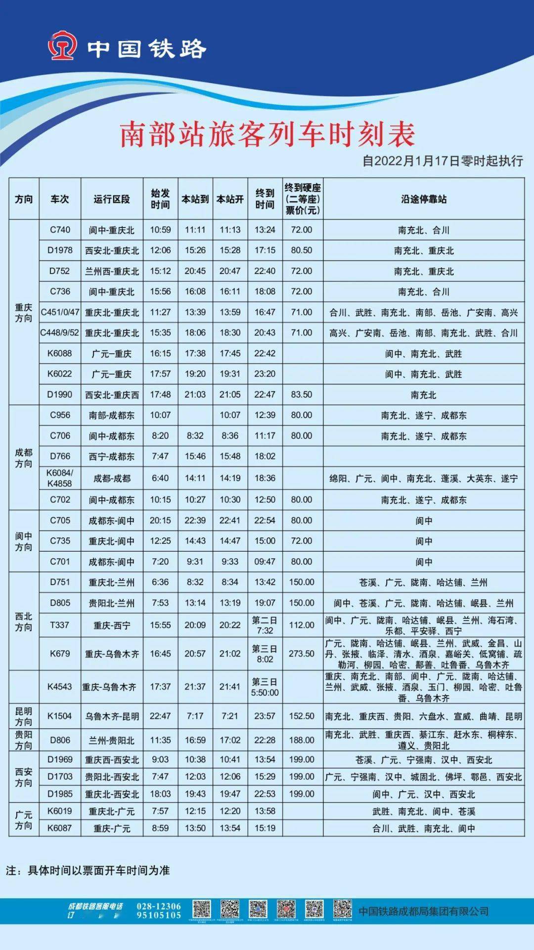 最新火車票查詢時刻表，便捷出行，從掌握最新信息開始，最新火車票查詢時刻表，便捷出行從掌握最新信息啟程