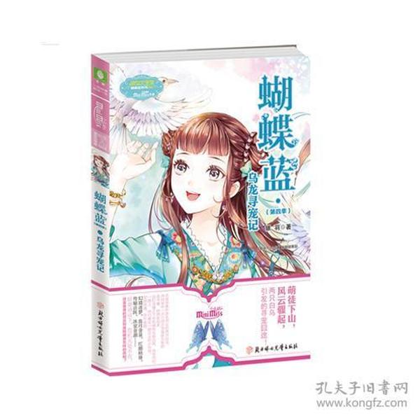 蝴蝶藍最新小說，探索奇幻世界的魅力之旅，蝴蝶藍最新小說，奇幻世界探險之旅