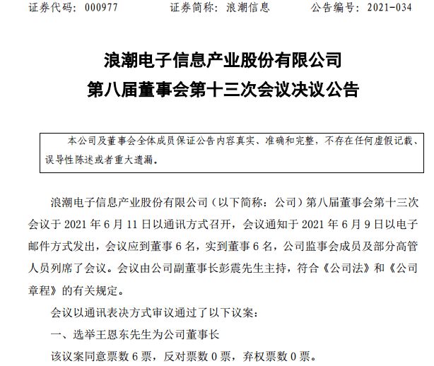 浪潮信息最新公告深度解析，浪潮信息最新公告深度解讀與解析