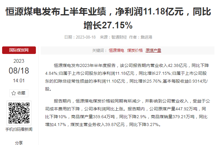 恒源煤電最新消息綜述，恒源煤電最新消息綜合報(bào)道