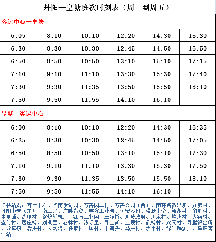 石漕線最新時刻表——出行的新指南，石漕線最新時刻表，出行必備指南