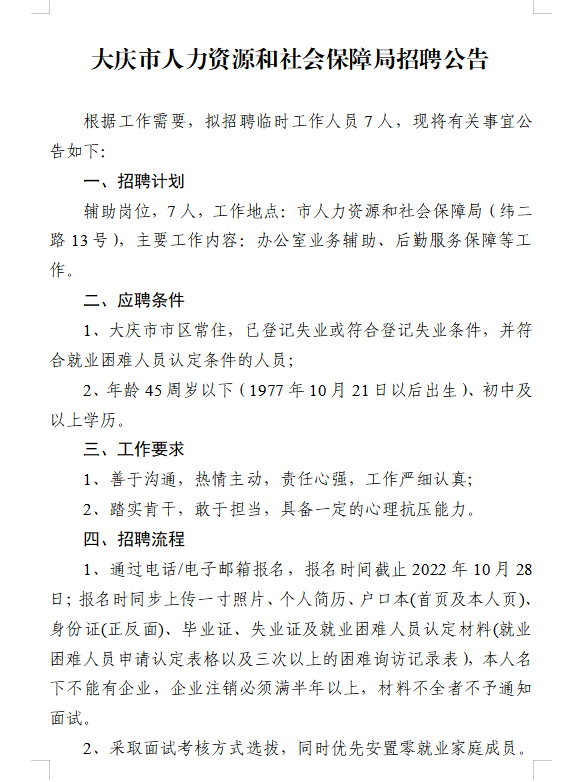 大慶市最新招聘信息概覽，大慶市最新招聘信息總覽