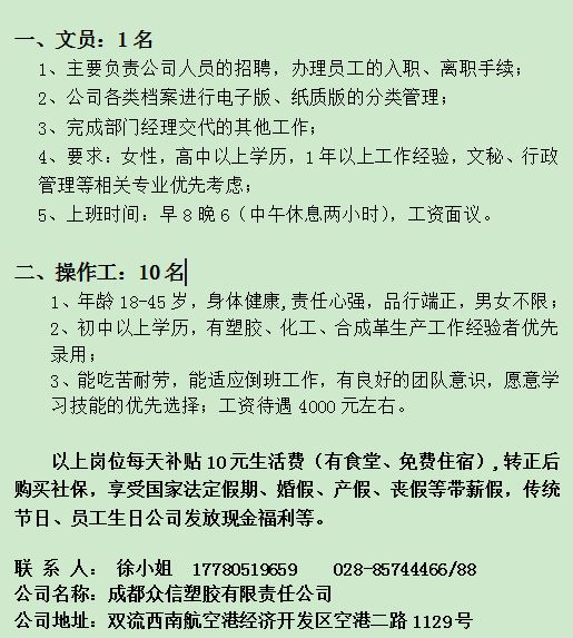 成都招聘信息最新招聘包吃住全面解析，成都最新招聘信息，包吃住全面解析