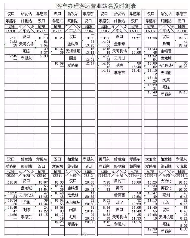 云夢火車站最新時刻表詳解，云夢火車站最新時刻表全面解析