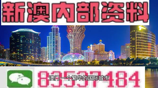 關(guān)于新澳2024今晚開獎(jiǎng)資料的探討——警惕賭博犯罪的危害，警惕新澳2024賭博犯罪危害，開獎(jiǎng)資料探討