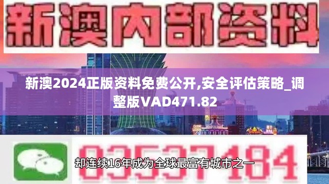 警惕虛假信息，遠(yuǎn)離非法博彩，珍視人生安全——關(guān)于2024新澳精準(zhǔn)正版資料的探討，關(guān)于2024新澳精準(zhǔn)正版資料的虛假信息及非法博彩風(fēng)險(xiǎn)警示