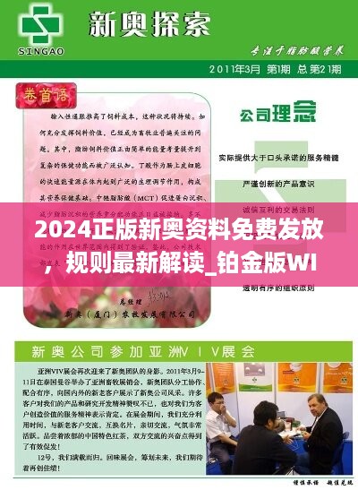 揭秘2024新奧正版資料，免費(fèi)提供，助力你的成功之路，揭秘2024新奧正版資料，助力成功之路！