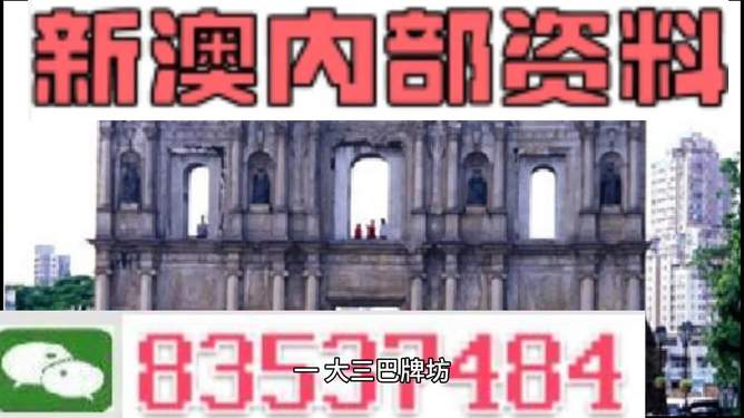 澳門內(nèi)部資料精準(zhǔn)大全2023，揭示背后的風(fēng)險與挑戰(zhàn)，澳門內(nèi)部資料精準(zhǔn)大全背后的風(fēng)險與挑戰(zhàn)，警惕違法犯罪問題威脅。