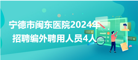 寧德市招聘網(wǎng)最新招聘動態(tài)深度解析，寧德市招聘網(wǎng)最新招聘動態(tài)深度解析及求職指南