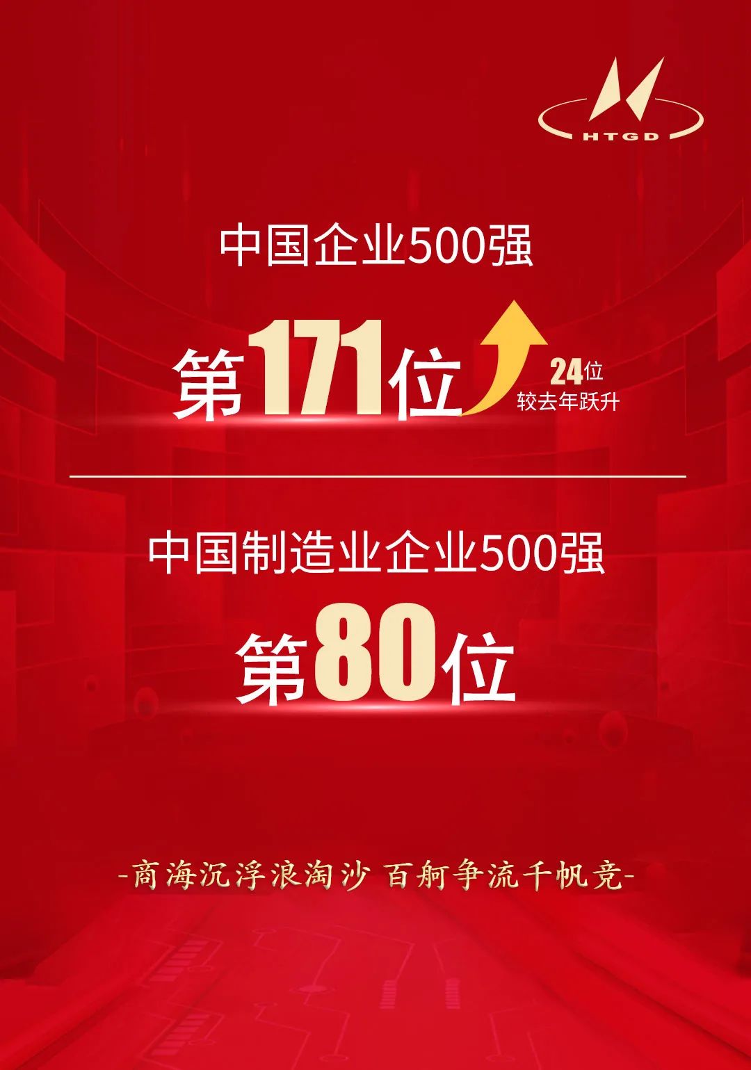 亨通集團(tuán)在中國企業(yè)500強(qiáng)中的卓越表現(xiàn)與排名解析，亨通集團(tuán)在中國企業(yè)500強(qiáng)中的卓越成就與排名深度解析