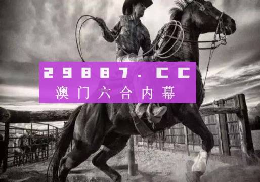 揭秘精準跑狗圖，解讀神秘的77777與88888跑狗圖，揭秘跑狗圖神秘數(shù)字7與8，精準解讀跑狗圖背后的秘密