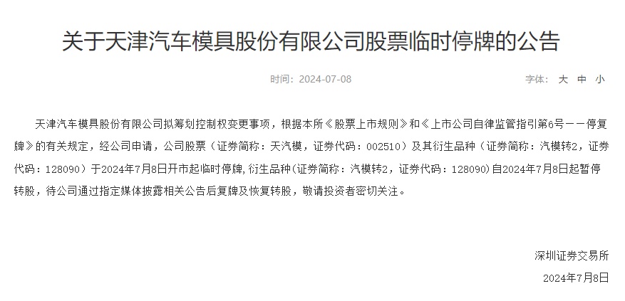 天汽模最新公告深度解讀，展望未來發(fā)展新動向，天汽模最新公告解讀及未來發(fā)展展望