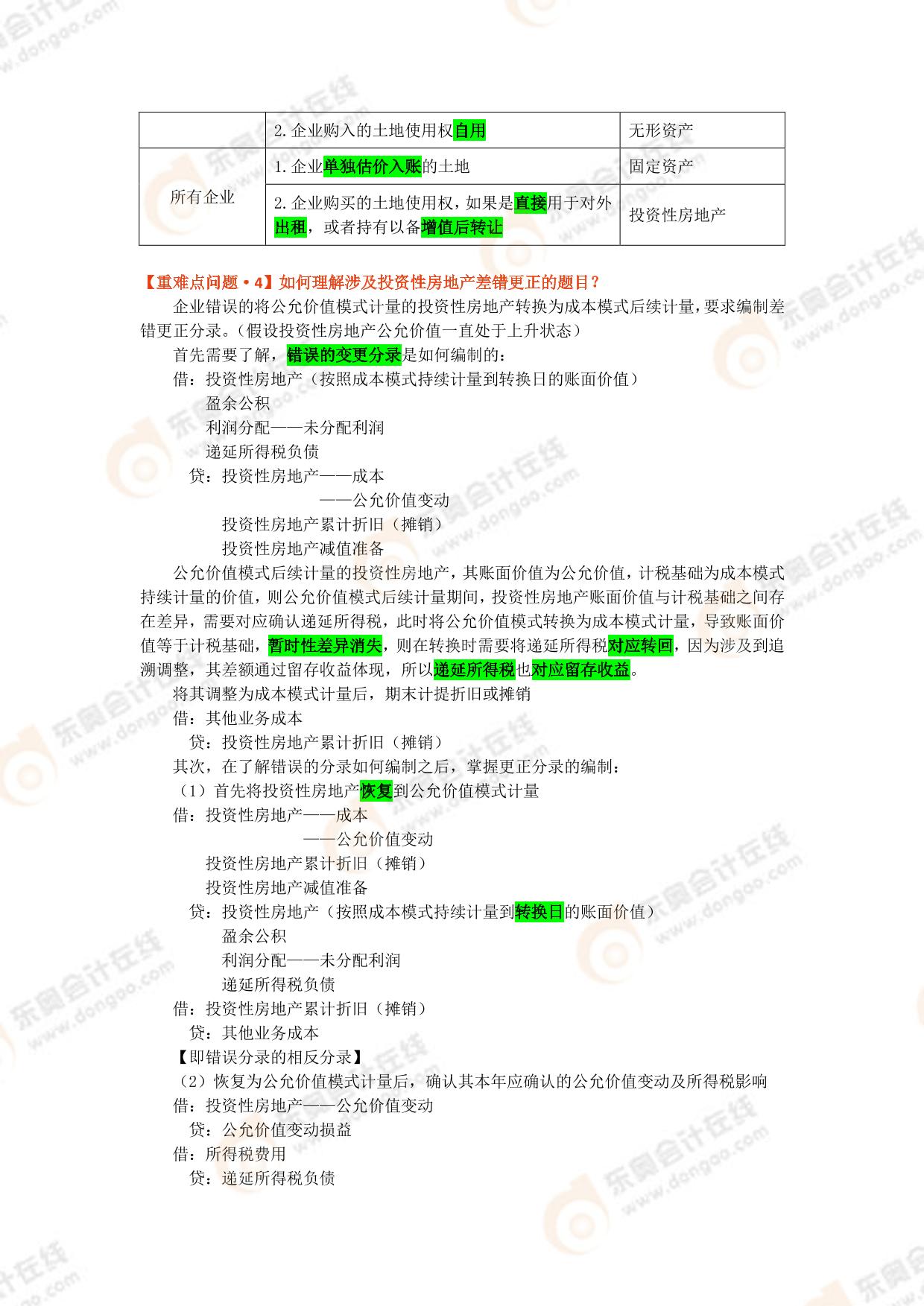 煙雨江南 第4頁