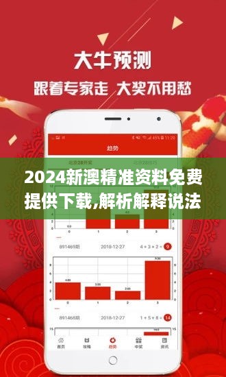 探索2024新澳精準(zhǔn)正版資料，引領(lǐng)未來的數(shù)據(jù)資源，探索未來數(shù)據(jù)資源，揭秘2024新澳精準(zhǔn)正版資料