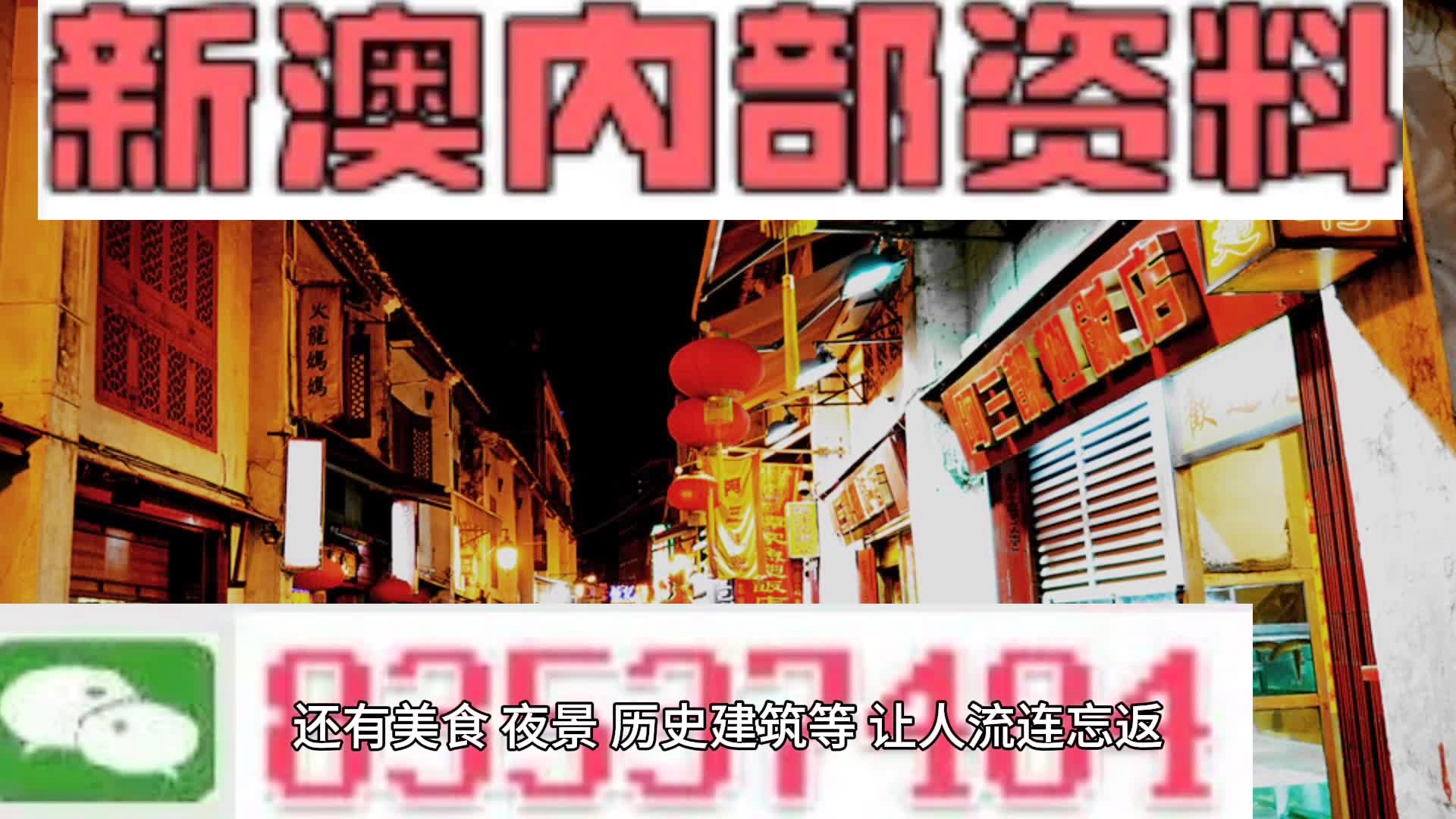 澳門內(nèi)部最精準(zhǔn)資料絕技，警惕違法犯罪風(fēng)險，澳門內(nèi)部資料絕技揭秘，警惕違法犯罪風(fēng)險