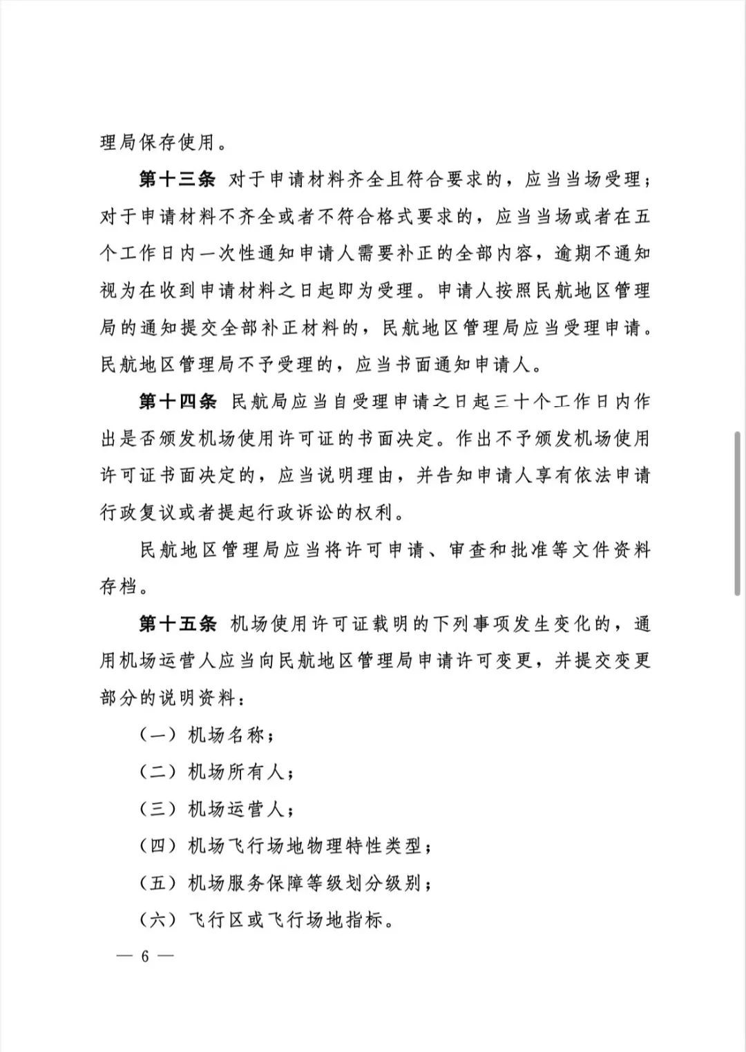 民航局大許可制度解讀，民航局大許可制度詳解