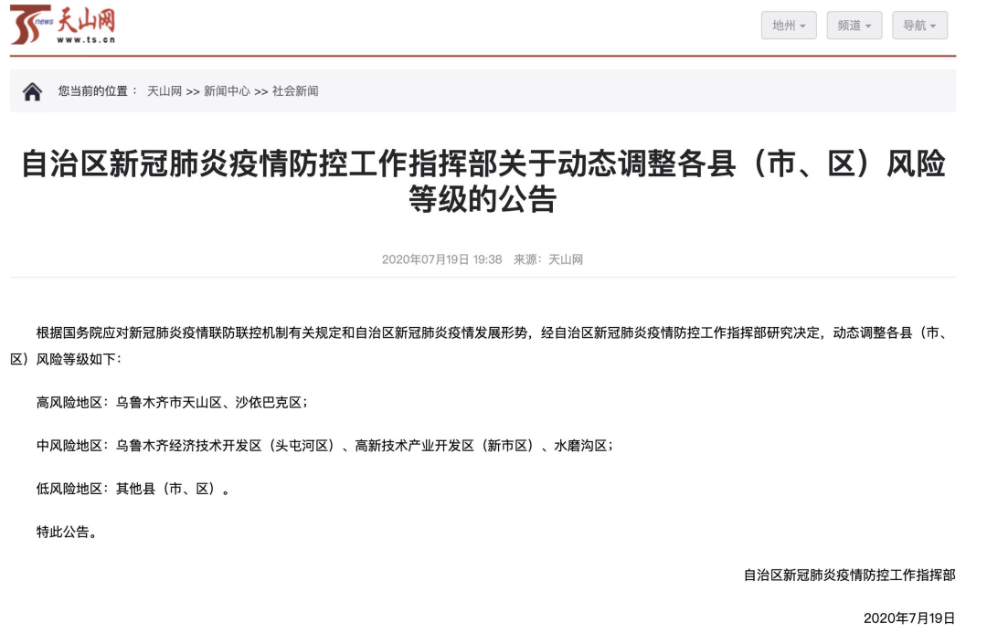 烏魯木齊最新病例來源深度解析，烏魯木齊最新病例來源深度探究