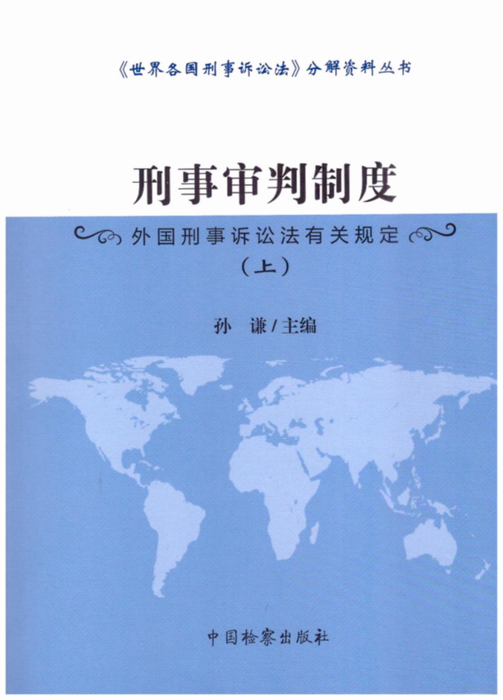 英國刑事審判流程概述，英國刑事審判流程簡介