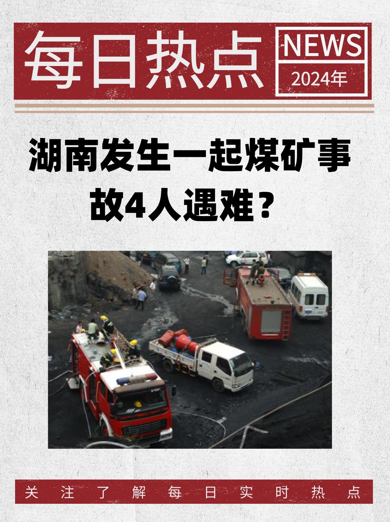 湖南礦難11人最新情況，救援與哀悼并重的人間真情，湖南礦難最新進(jìn)展，救援與哀悼并重，11人情況牽動(dòng)人心