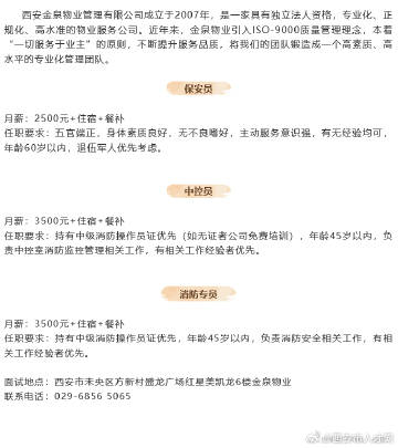 西安浴場最新招聘信息及其相關解讀，西安浴場最新招聘信息全面解析