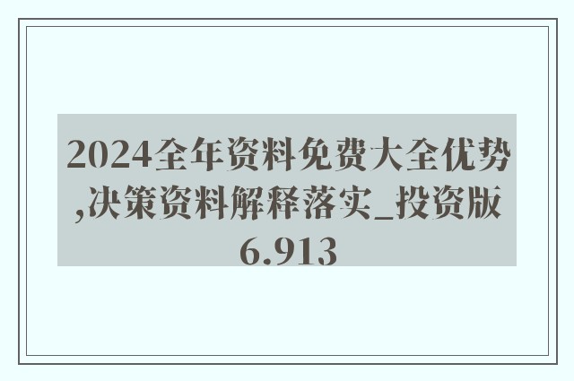 2024正版資料免費(fèi)公開,綜合計(jì)劃定義評(píng)估_輕量版11.195