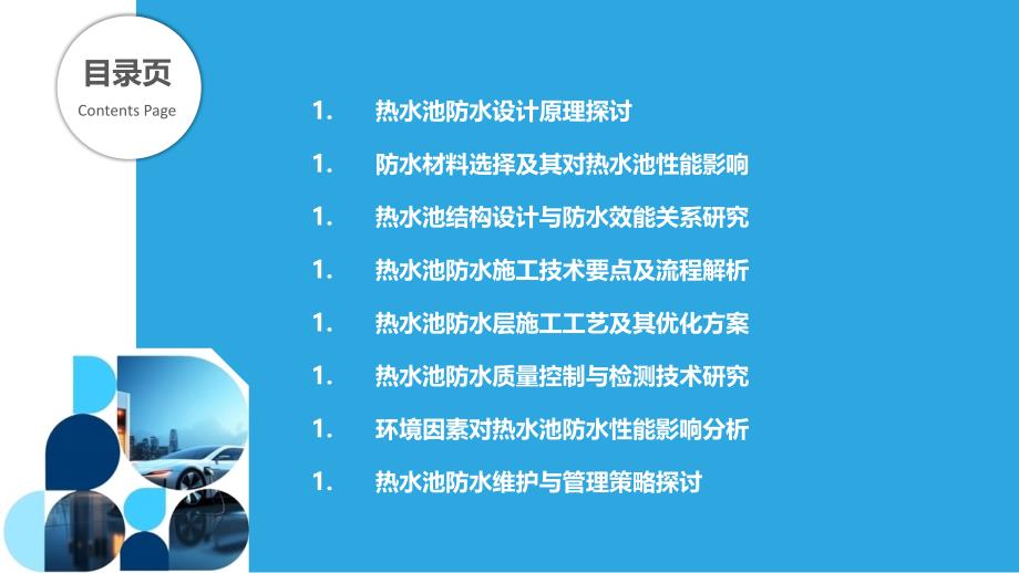 最新防水技術，引領建筑保護的新篇章，最新防水技術引領建筑保護革新篇章