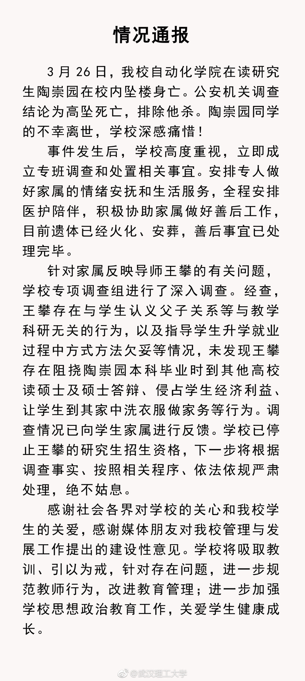 重慶理工大學(xué)通報(bào)碩士失聯(lián)事件，深度解析背后的原因與應(yīng)對之道，重慶理工大學(xué)碩士失聯(lián)事件背后原因解析及應(yīng)對之道通報(bào)