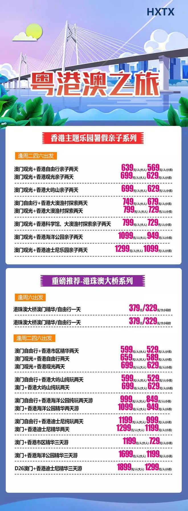 香港、澳門，資料大全，香港澳門，全面資料概覽