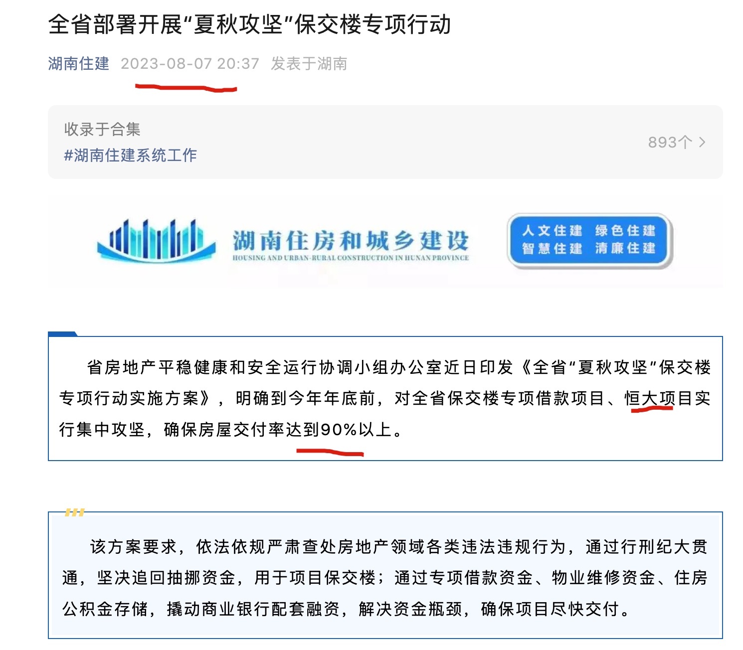 長沙市政府化債與保交房措施的實施與成效，長沙市政府實施化債與保交房措施見成效