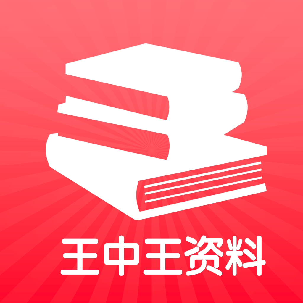 揭秘王中王資料，免費(fèi)領(lǐng)取2024年最新資源，揭秘王中王資料，最新資源免費(fèi)領(lǐng)取指南（2024版）