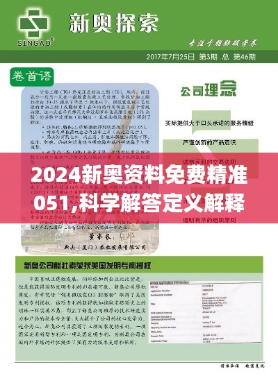 揭秘2024新奧正版資料，免費提供，助力你的成功之路，揭秘2024新奧正版資料，助力成功之路！