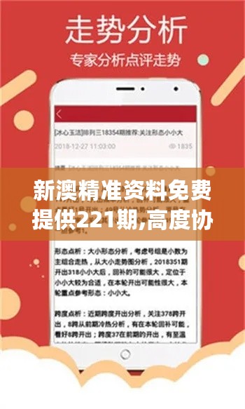 新澳精準(zhǔn)資料免費提供265期,迅捷解答策略解析_Device54.432