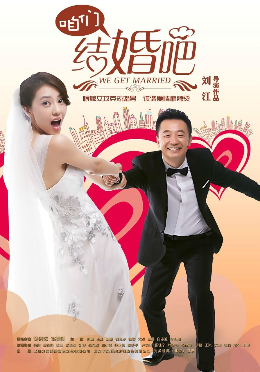 咱們結(jié)婚吧，演員表全解析，咱們結(jié)婚吧演員陣容全解析