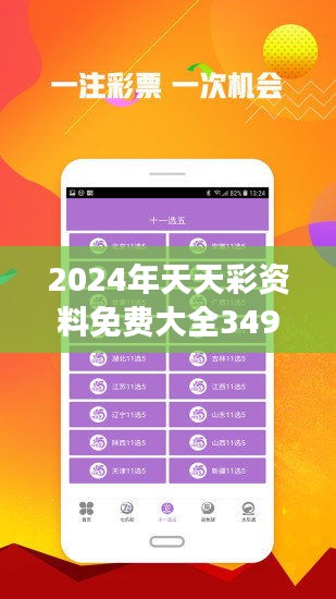 探索2024天天彩全年免費資料的奧秘，揭秘2024天天彩全年免費資料奧秘