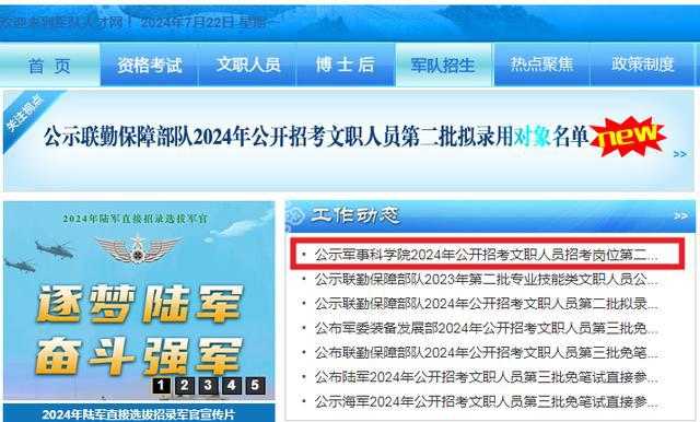 解放軍人才網文職擬招錄公示，解放軍人才網文職擬招錄公示名單發(fā)布