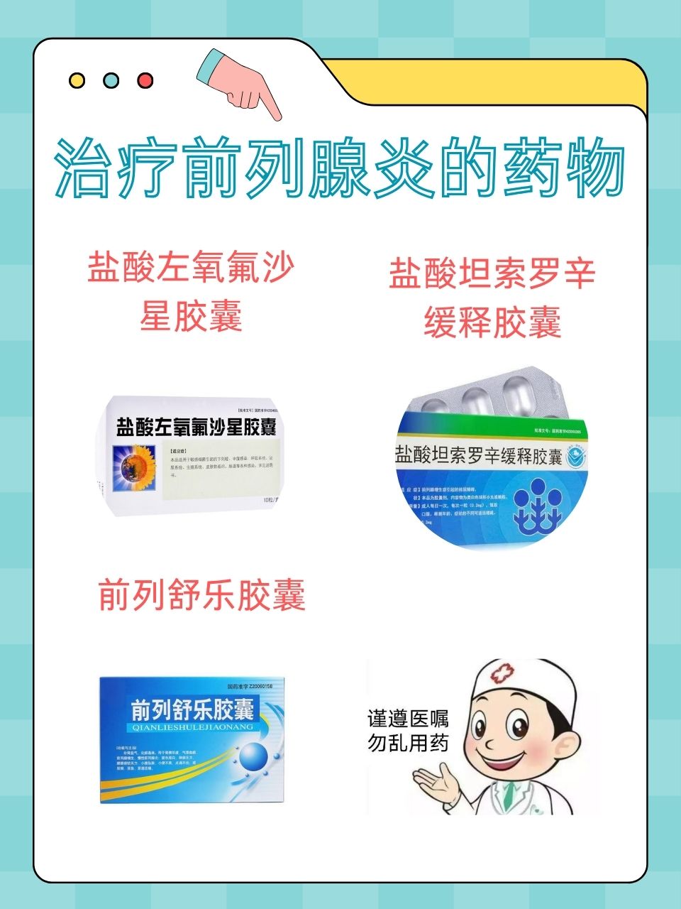 前列腺炎藥物治療指南，哪種藥物見效快？，前列腺炎藥物治療詳解，哪種藥物療效更佳？