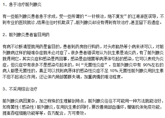 前列腺炎，終身無法治愈嗎？真相與誤解解析，解析前列腺炎，真相與誤解，并非終身無法治愈！