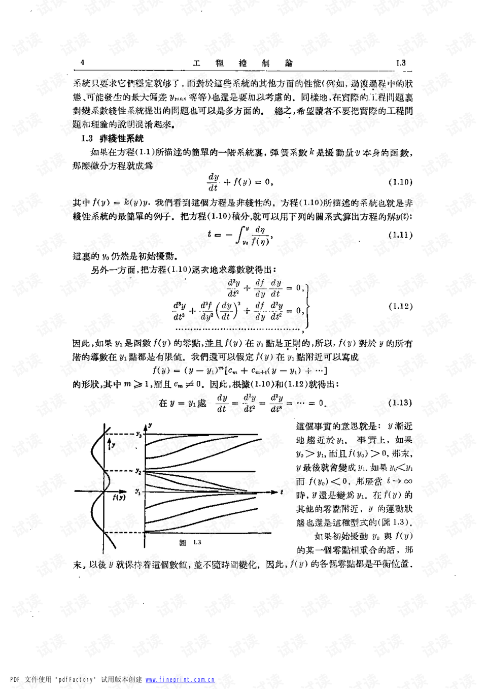 工程控制論，揭示其卓越之處，工程控制論的卓越之處揭秘