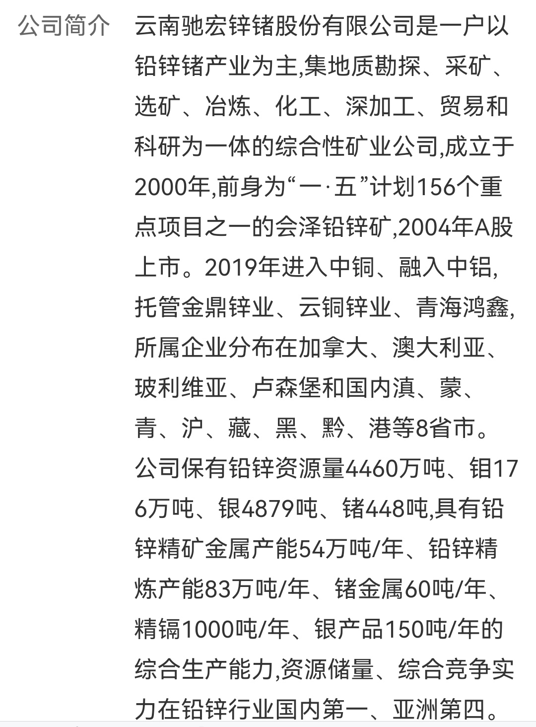 馳宏鋅鍺最新利好消息引領(lǐng)行業(yè)新風(fēng)向，馳宏鋅鍺利好消息引領(lǐng)行業(yè)新趨勢