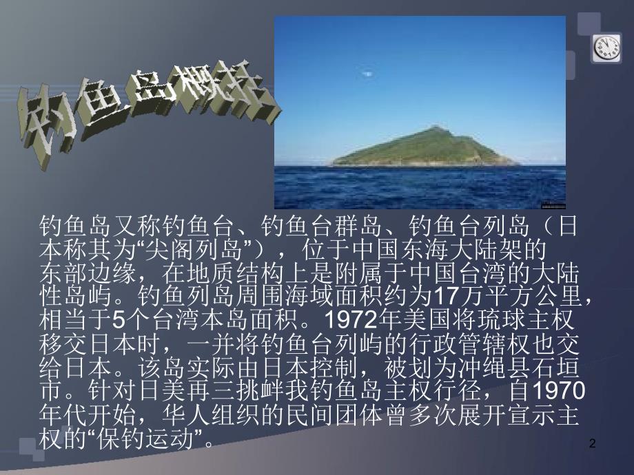 釣魚島事件感受，歷史與現(xiàn)實的交織，釣魚島事件的歷史與現(xiàn)實交織感受，歷史之痛與現(xiàn)實之責(zé)