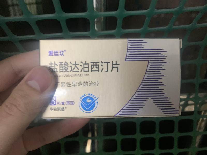 男性早泄專用藥品，理解、探索與選擇，男性早泄專用藥品，理解、探索與選擇指南