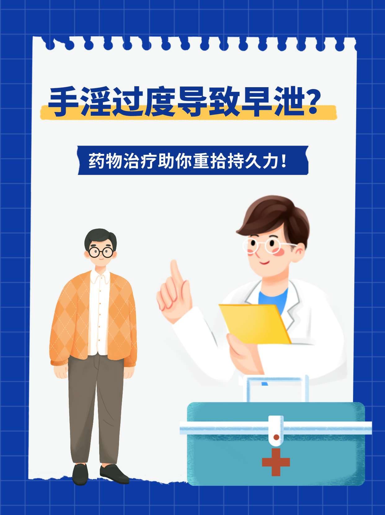 過度手淫引起的早泄，警示與應對之道，過度手淫導致早泄，警示與解決方案