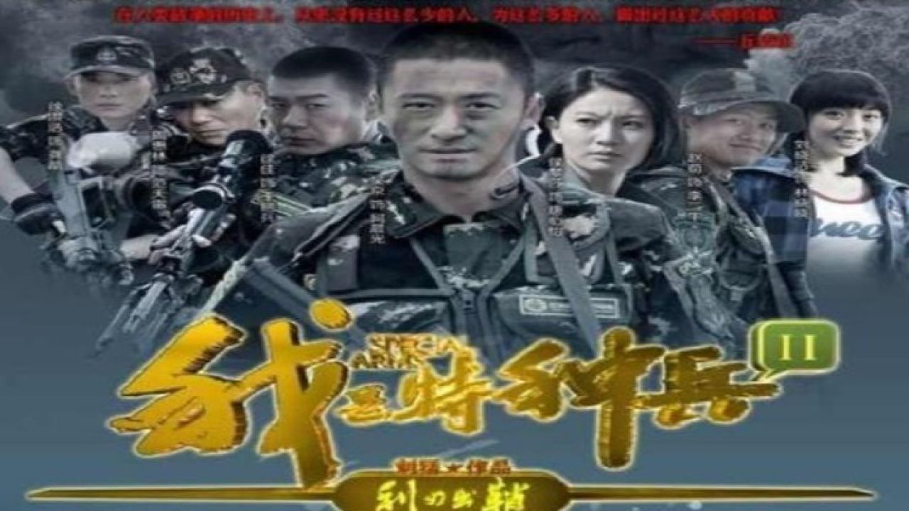 我是特種兵之利刃出鞘演員表名單，我是特種兵之利刃出鞘演員表名單曝光