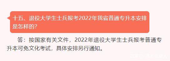 福建退役士兵免試專升本政策，退役士兵的學(xué)歷提升之路，福建退役士兵免試專升本政策，學(xué)歷提升之路暢通無阻